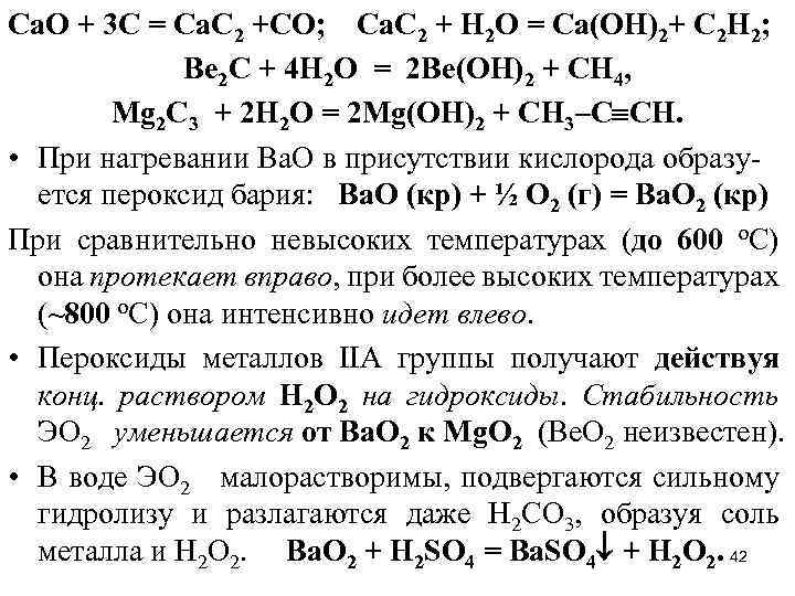 Ca. O + 3 C = Ca. C 2 +CO; Ca. C 2 +