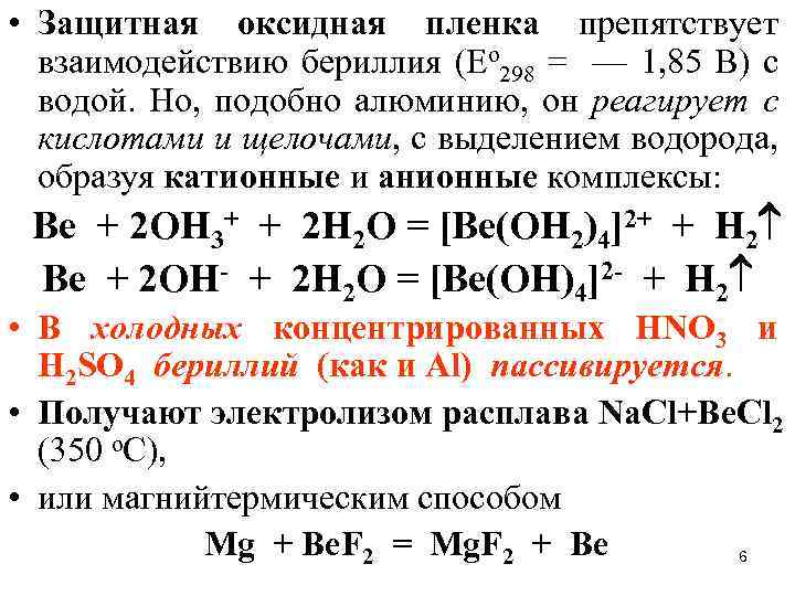 Оксид алюминия реагирует с хлоридом кальция