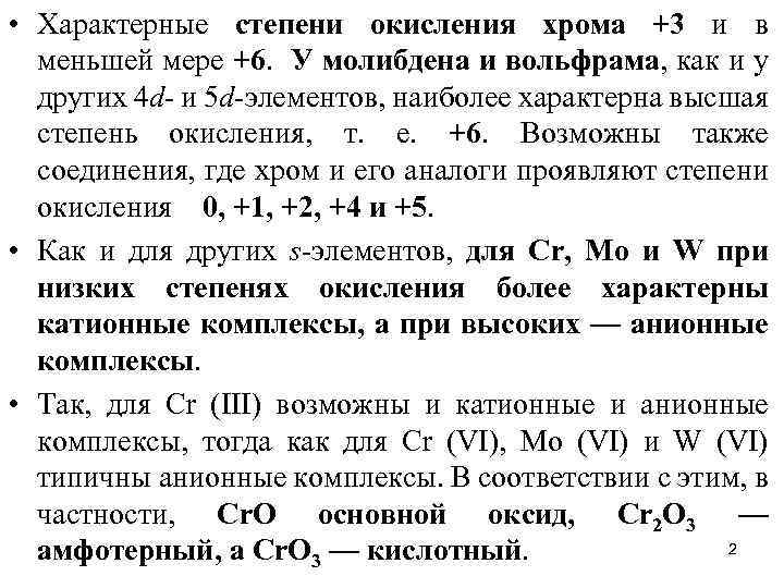 Приведите устойчивые степени окисления характерные для фосфора