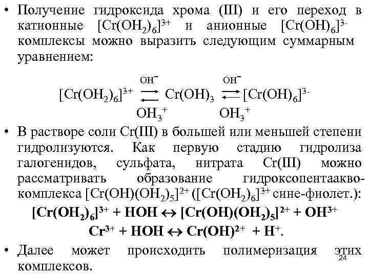 Гидроксид хрома хлор и гидроксид калия