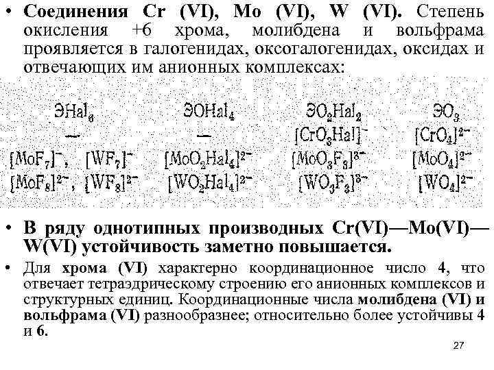 Степени окисления ксенона в соединениях