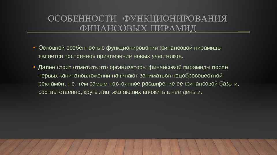 Финансовые пирамиды индивидуальный проект 10 класс