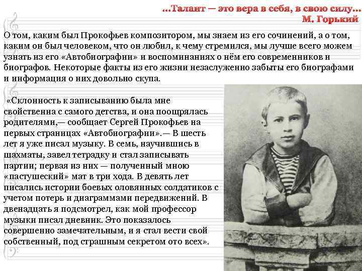 . . . Талант — это вера в себя, в свою силу. . .