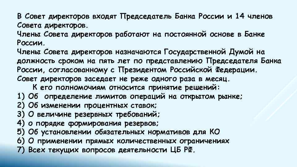 Каков порядок назначения председателя центрального банка