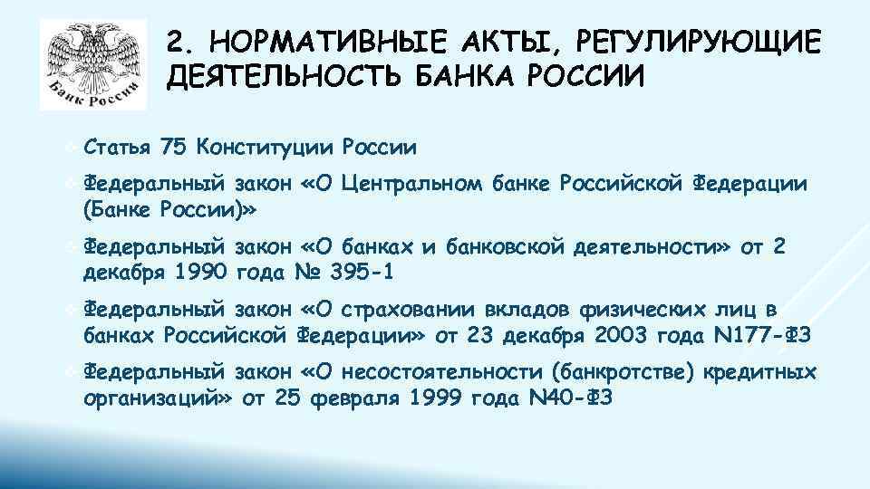 Банк россии проекты нормативных актов