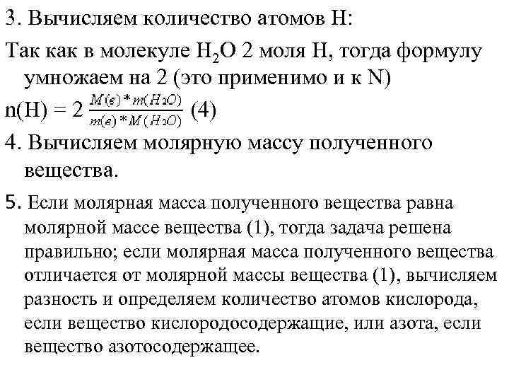 3. Вычисляем количество атомов Н: Так как в молекуле Н 2 О 2 моля