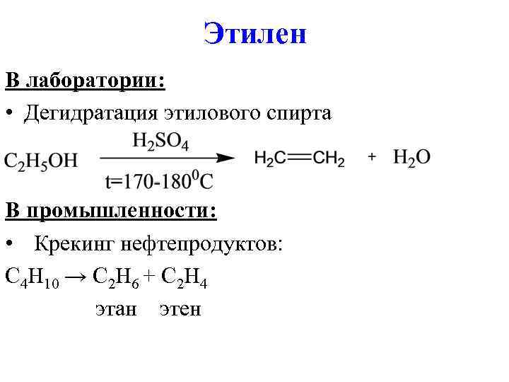 Составьте схему и уравнения реакций с помощью которых из этилена можно получить аминокислоту