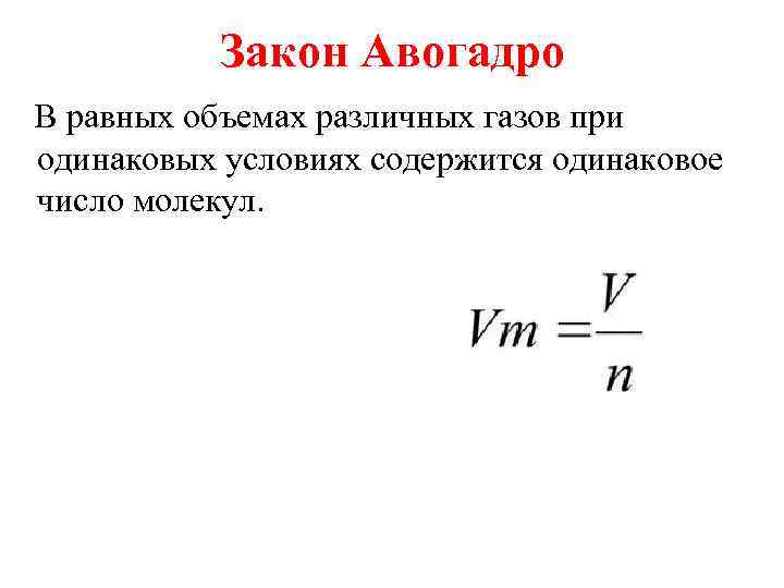 Количество газообразного вещества