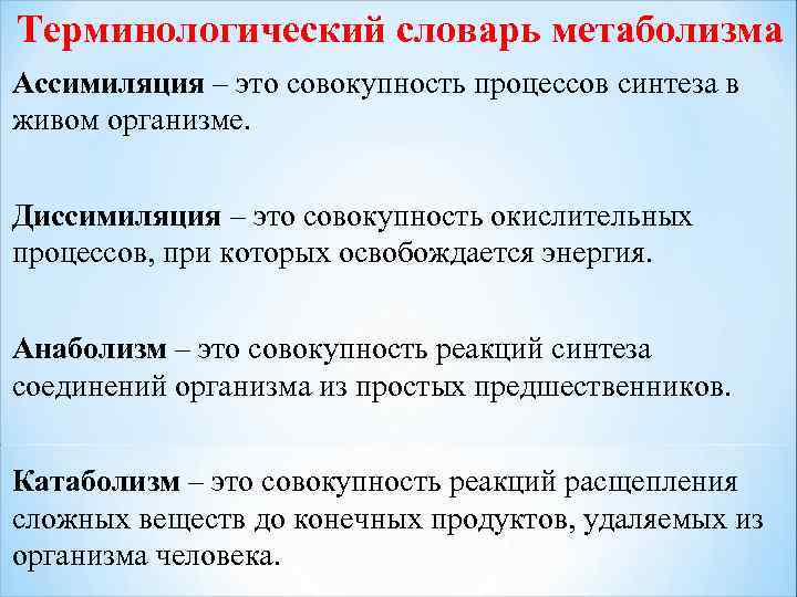 Синтез веществ это. Процессы ассимиляции и диссимиляции веществ.. Совокупность процессов синтеза в живом организме. Соотношение процессов ассимиляции и диссимиляции. Взаимосвязь процессов ассимиляции и диссимиляции.