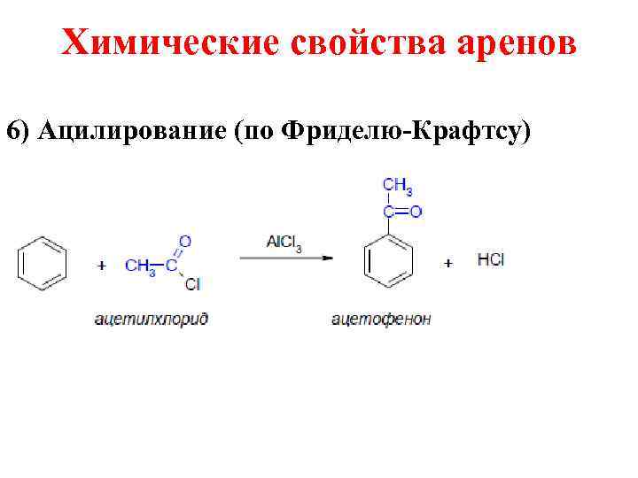 Ароматические углеводороды презентация 10 класс профильный уровень