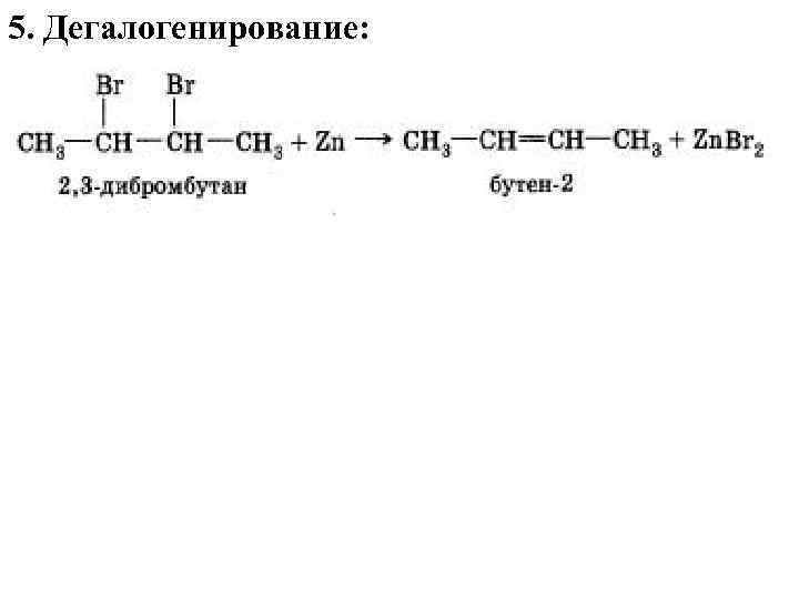 1 4 бутен 2