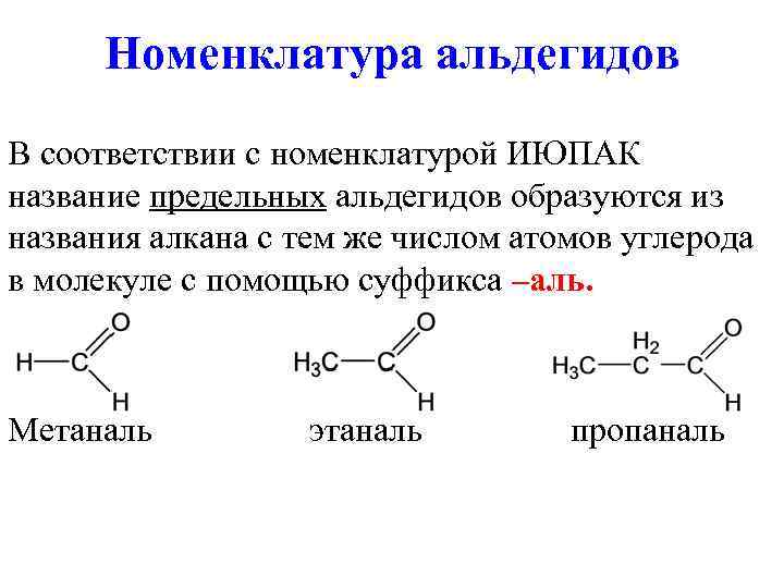 Метаналь физические свойства