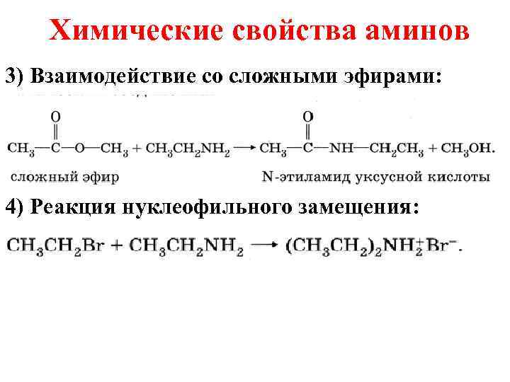 Из предложенного перечня выберите схемы двух реакций в результате которых образуется метиламин