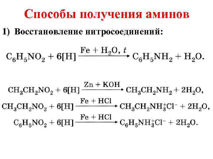 Напишите уравнения реакций по схеме амин соль амин углекислый газ