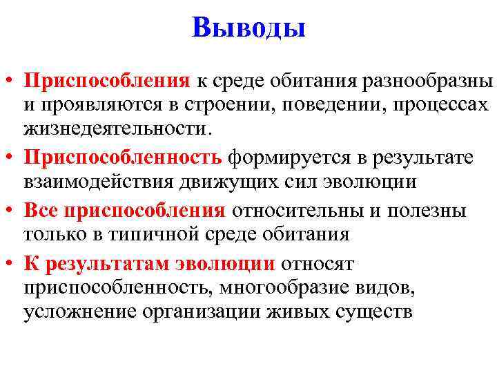 Многообразие видов как результат эволюции презентация