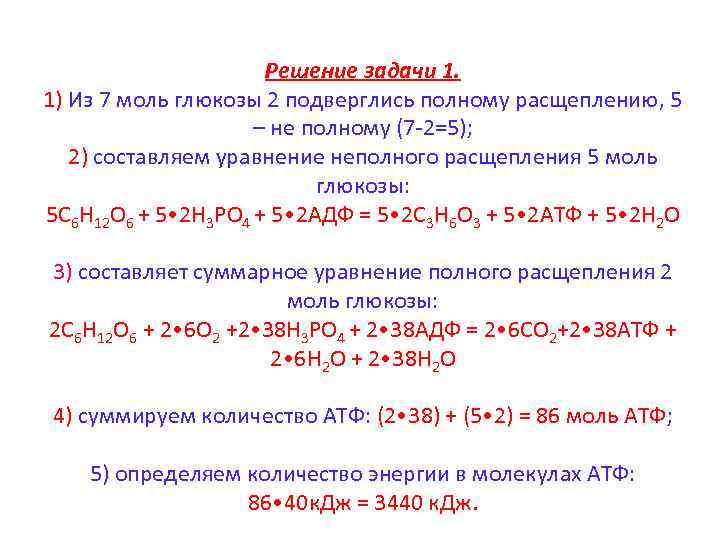 Реакции энергетического обмена