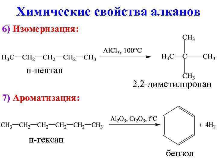 Структурный изомер диметилпропана