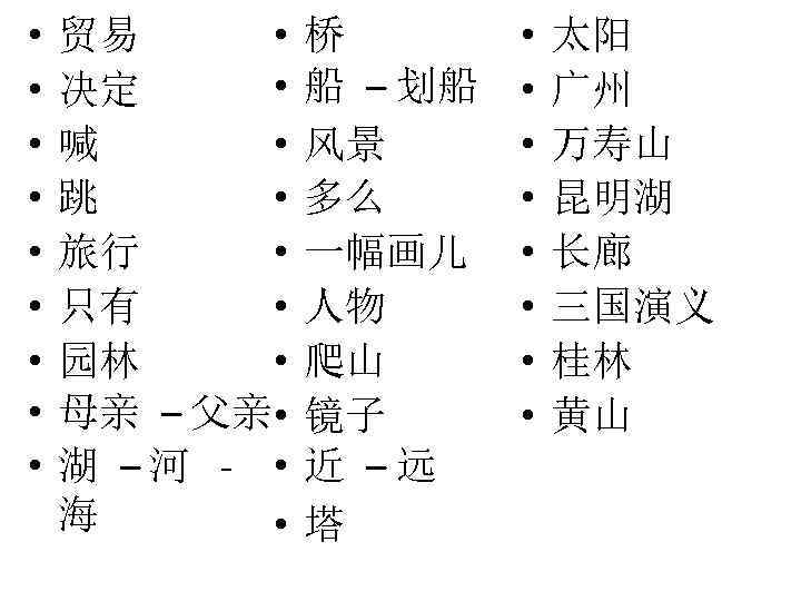  • • • 贸易 • • 决定 喊 • 跳 • 旅行 •