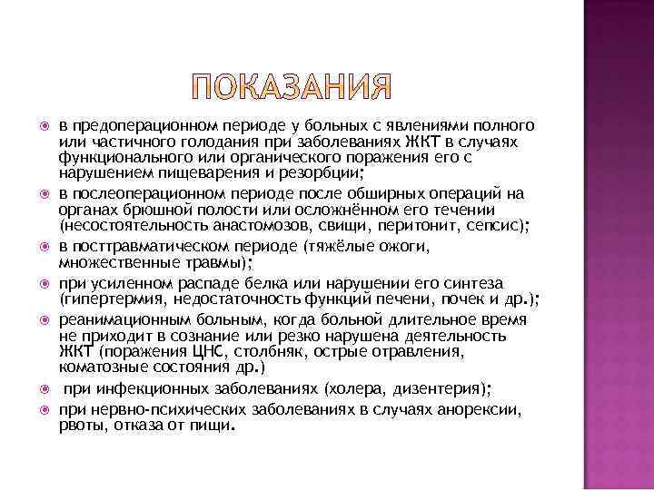  в предоперационном периоде у больных с явлениями полного или частичного голодания при заболеваниях