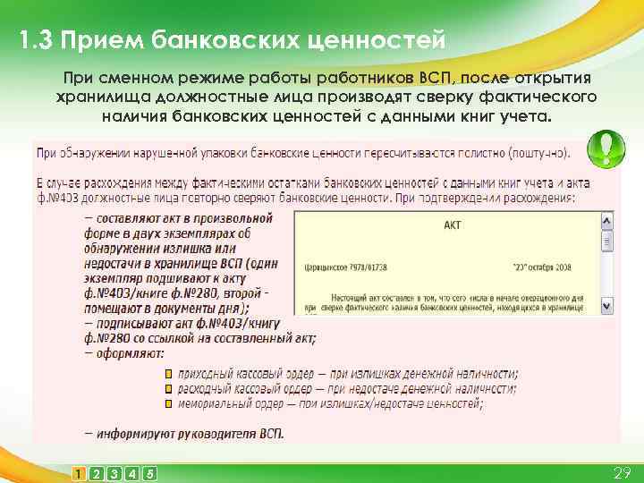 Имеют ли право руководители филиалов структурных подразделений оао ржд разрабатывать перечни сдо