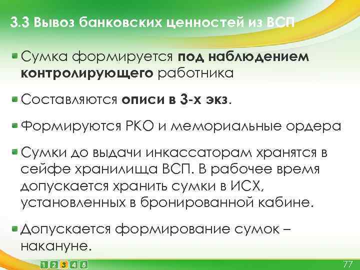 Всп расшифровка. ВСП банка расшифровка. ВСП Сбербанк расшифровка. ВСП а2239. Хранилище ценностей банка.