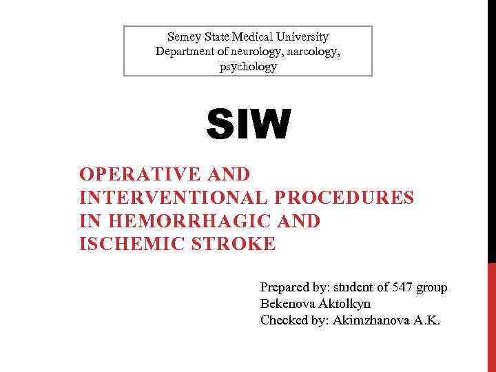 Semey State Medical University Department of neurology, narcology, psychology SIW OPERATIVE AND INTERVENTIONAL PROCEDURES