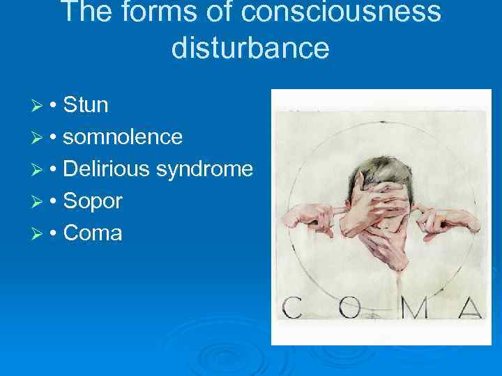 The forms of consciousness disturbance Ø • Stun Ø • somnolence Ø • Delirious