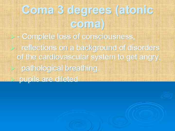 Coma 3 degrees (atonic coma) Ø - Complete loss of consciousness, Ø reflections on