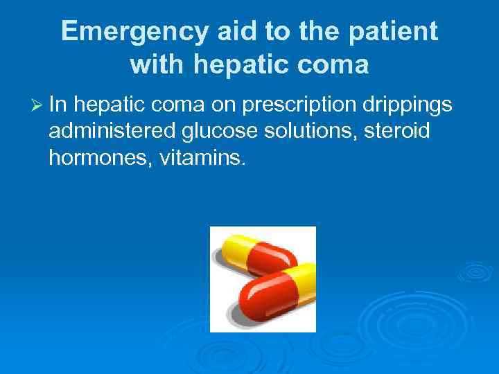Emergency aid to the patient with hepatic coma Ø In hepatic coma on prescription