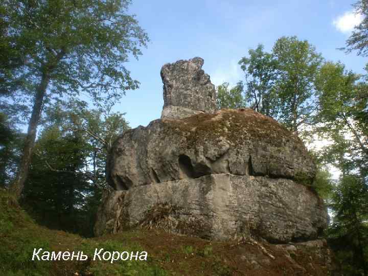 Камень Корона 