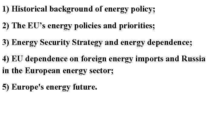 1) Historical background of energy policy; 2) The EU’s energy policies and priorities; 3)