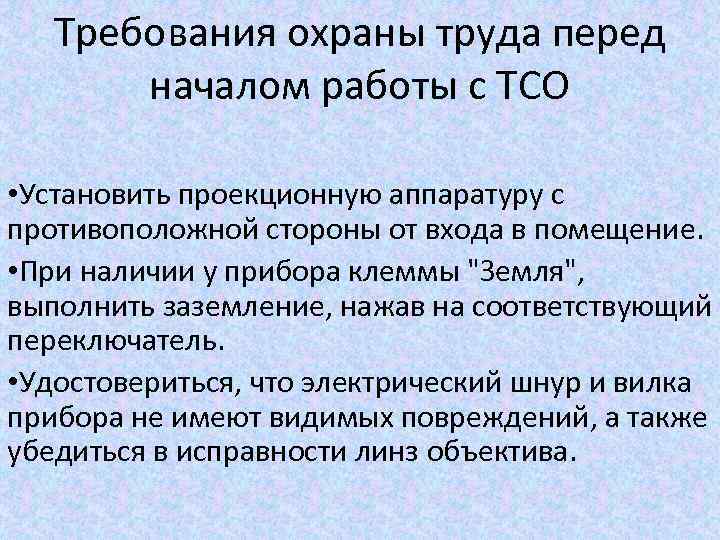 Инструкция тсо