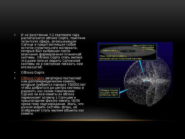 Презентация на тему облако оорта астрономия
