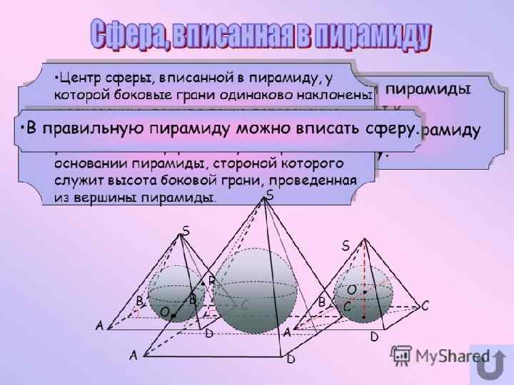 Призма и пирамида отличия картинки для детей