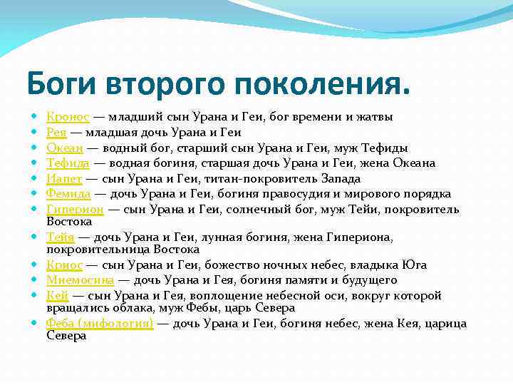 Боги второго поколения. Кронос — младший сын Урана и Геи, бог времени и жатвы