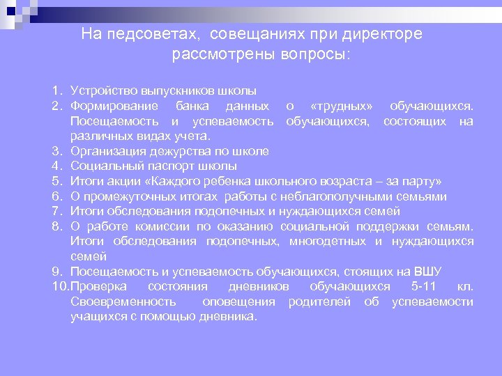 Совещание при директоре. Совещание при директоре школы. Вопросы к совещанию при директоре. Вопросы для совещания при директоре школы. Вопросы решаемые на совещании при директоре.