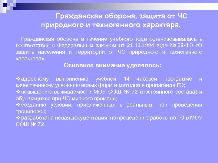  Гражданская оборона, защита от ЧС природного и техногенного характера. Гражданская оборона в течение