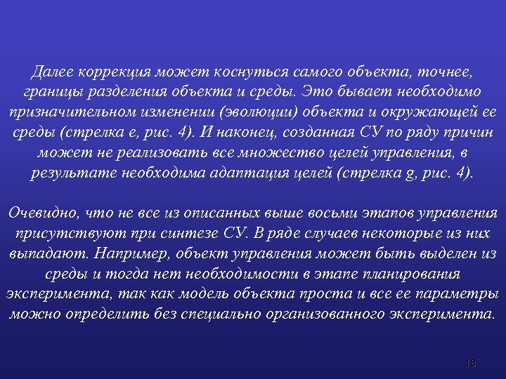 Далее коррекция может коснуться самого объекта, точнее, границы разделения объекта и среды. Это бывает