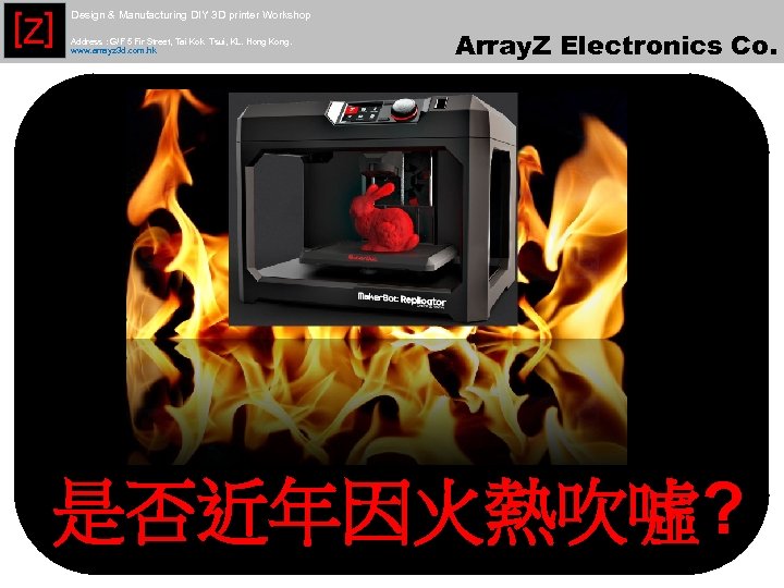 [Z] Design & Manufacturing DIY 3 D printer Workshop Address : G/F 5 Fir