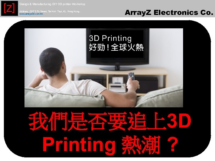 [Z] Design & Manufacturing DIY 3 D printer Workshop Address : G/F 5 Fir