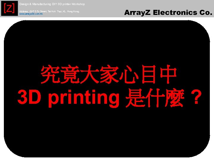 [Z] Design & Manufacturing DIY 3 D printer Workshop Address : G/F 5 Fir