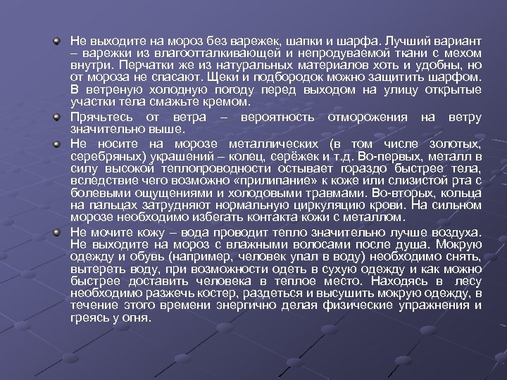 Не выходите на мороз без варежек, шапки и шарфа. Лучший вариант – варежки из