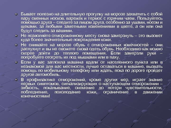 Бывает полезно на длительную прогулку на морозе захватить с собой пару сменных носков, варежек