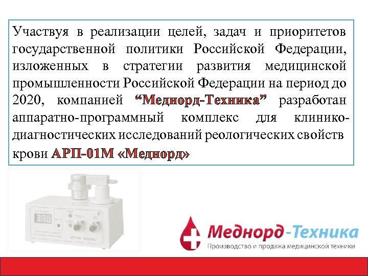 Участвуя в реализации целей, задач и приоритетов государственной политики Российской Федерации, изложенных в стратегии