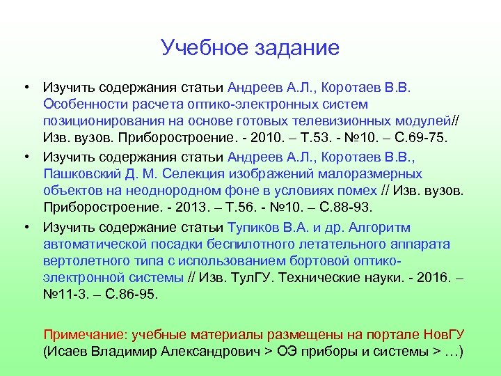 Учебное задание • Изучить содержания статьи Андреев А. Л. , Коротаев В. В. Особенности