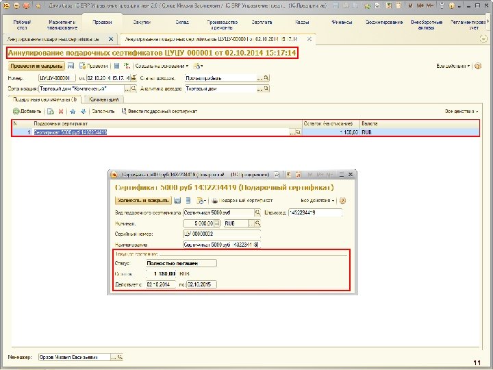 Подарочные сертификаты 11 