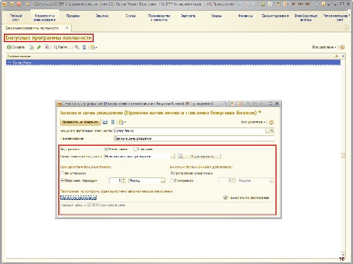 Бонусные программы лояльности 16 