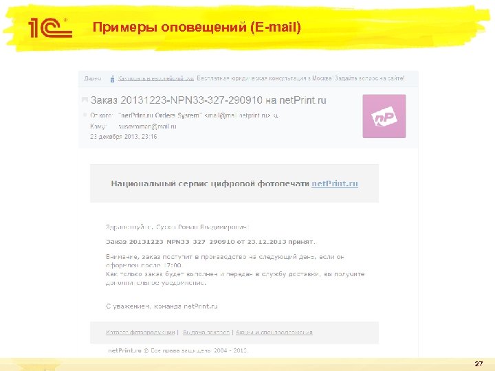 Примеры оповещений (E-mail) 27 