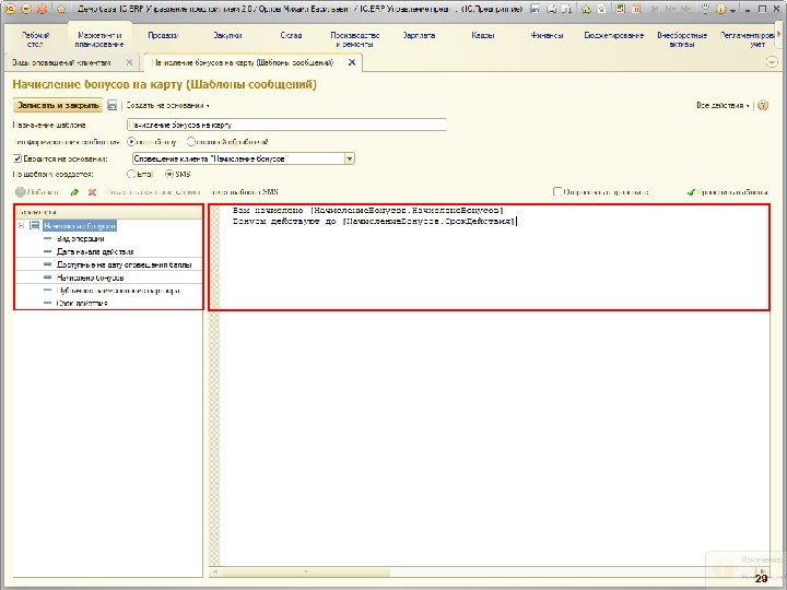Организация автоматических оповещений 29 