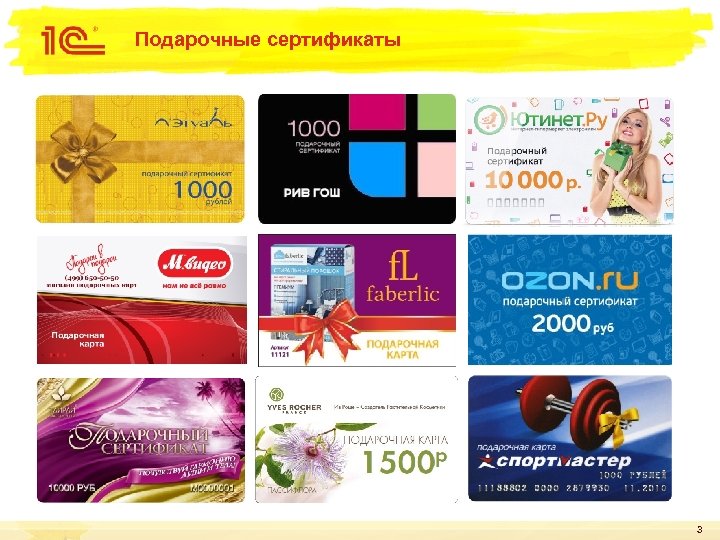 Подарочные сертификаты 3 